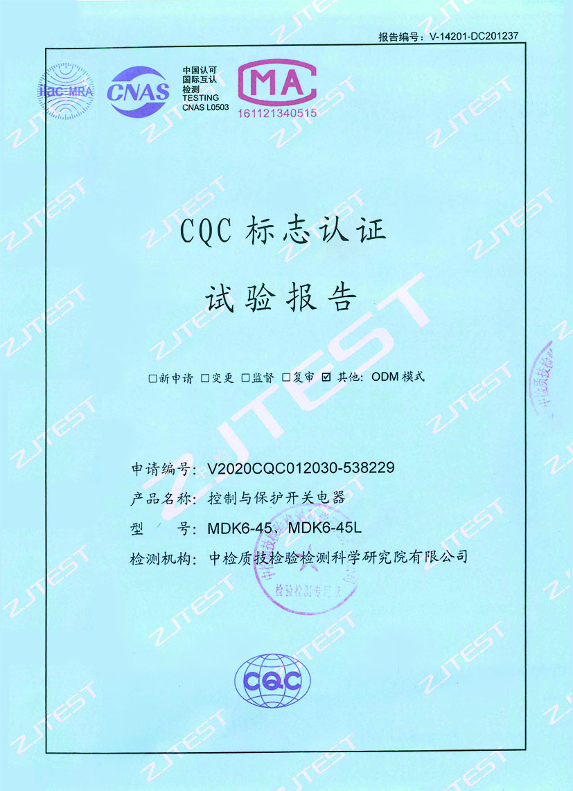 CQC標志認證